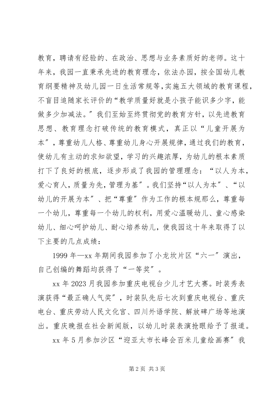 2023年管理理念和办园理念汇报演讲.docx_第2页