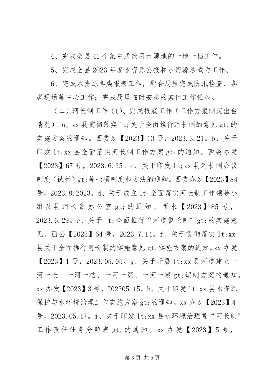 2023年水政股工作总结及工作打算.docx_第3页