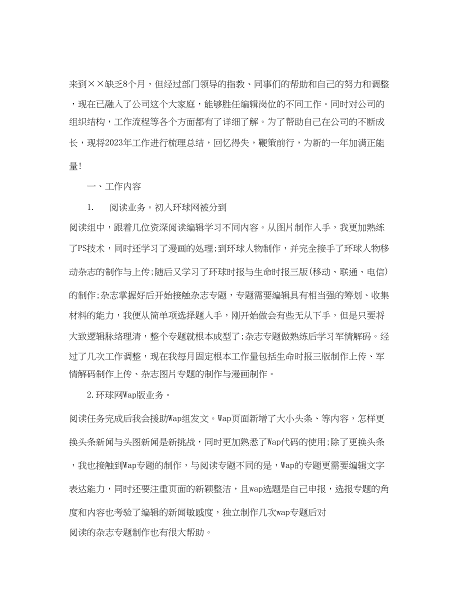 2023年编辑个人终总结.docx_第3页