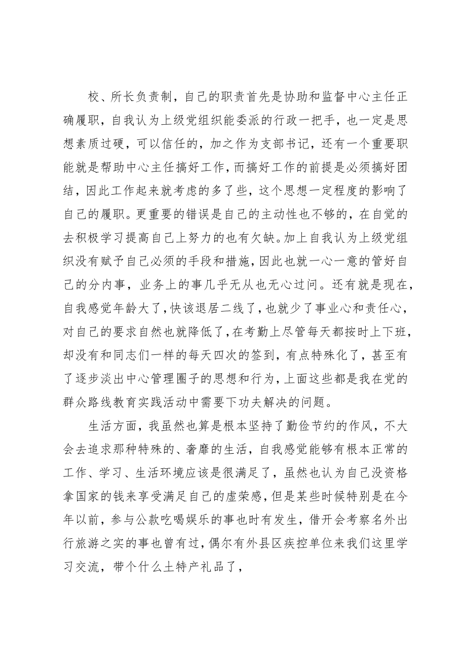 2023年xx批评与自我批评个人讲话材料民主生活会讲话材料新编.docx_第2页