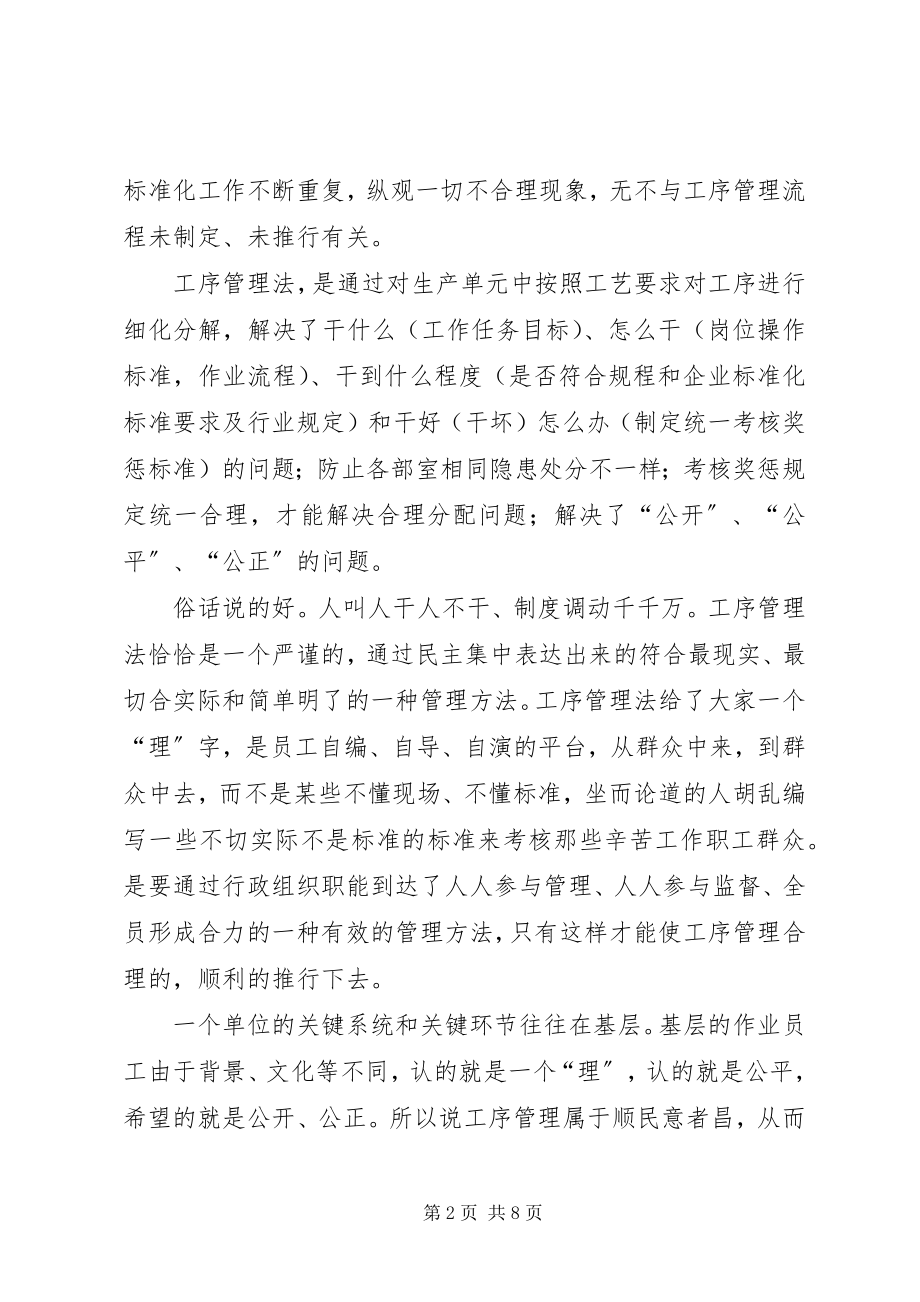 2023年工序管理学习心得之一.docx_第2页