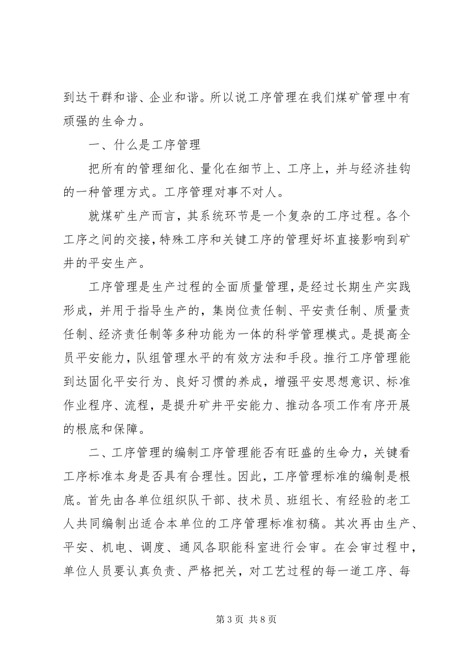 2023年工序管理学习心得之一.docx_第3页