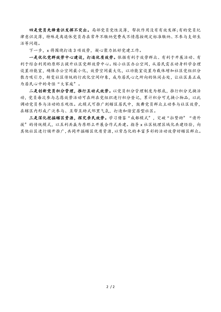 2023年基层党建工作汇报材料.doc_第2页