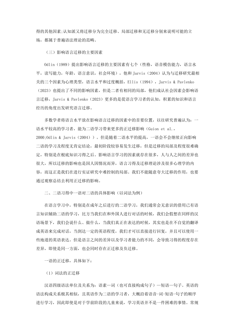 2023年语言迁移理论假说探讨.docx_第2页