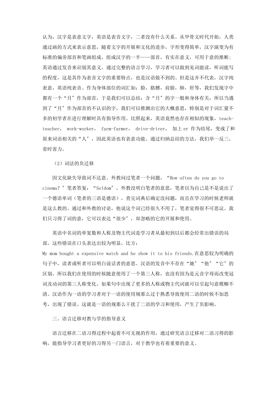 2023年语言迁移理论假说探讨.docx_第3页