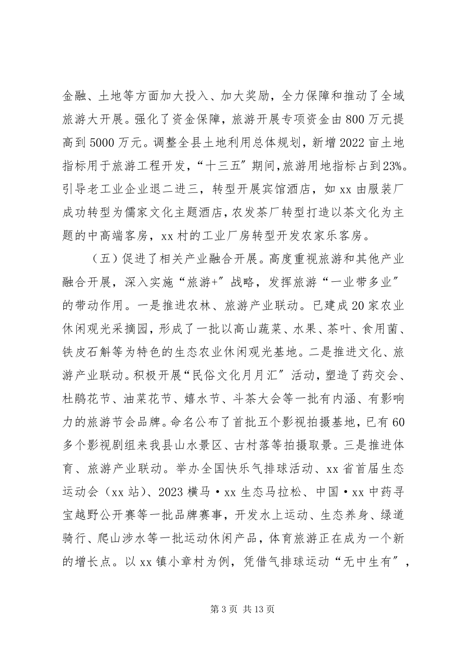 2023年县旅游工作总结和思路.docx_第3页