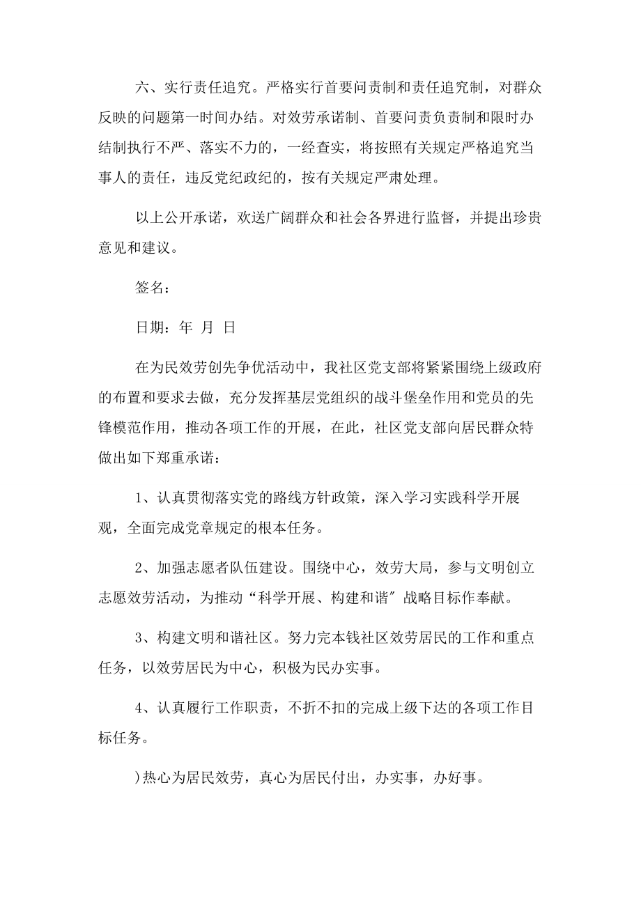 2023年党支部承诺书范例.docx_第2页