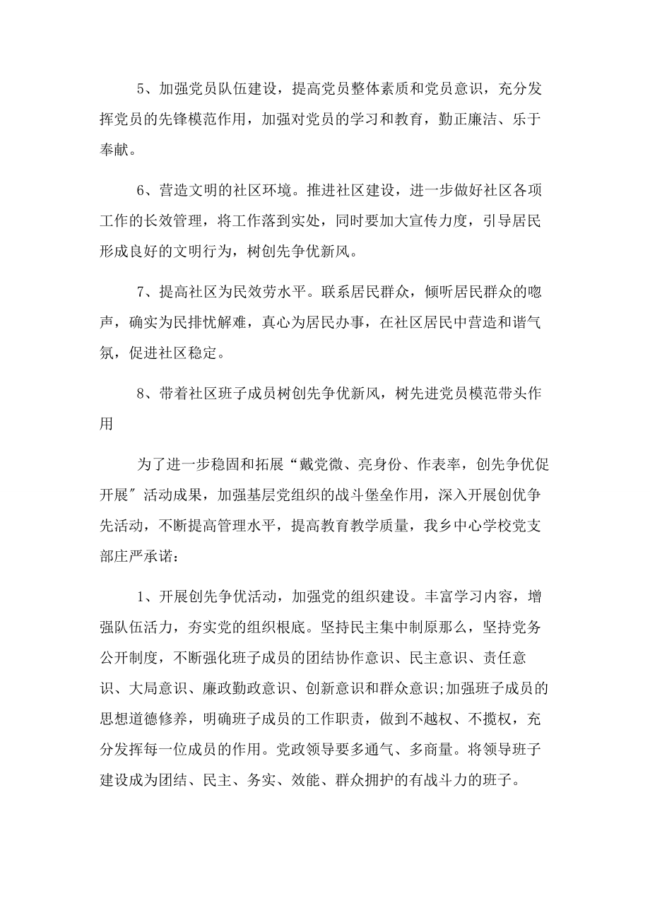 2023年党支部承诺书范例.docx_第3页