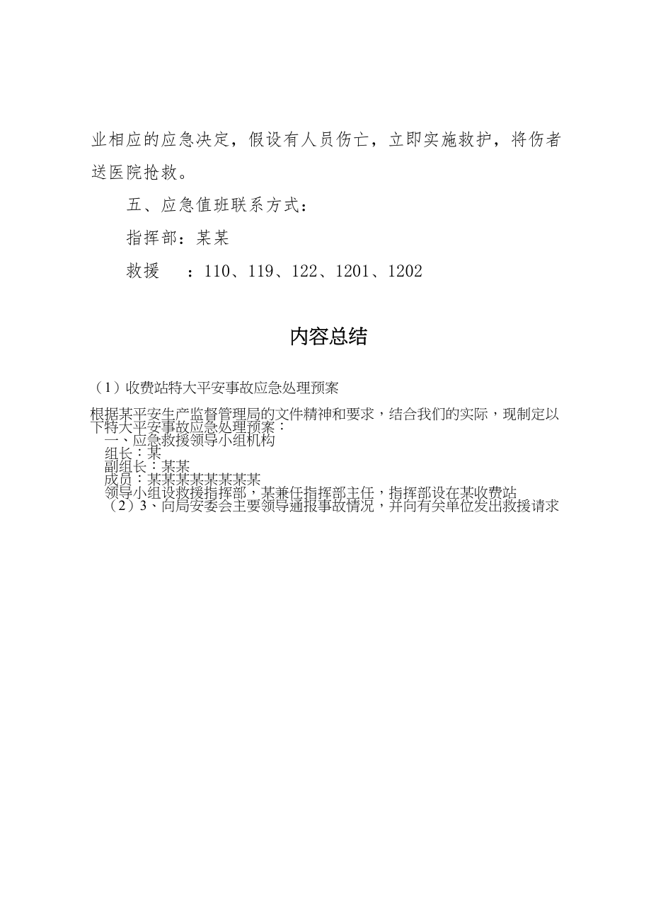 2023年收费站特大安全事故应急处理预案.doc_第3页