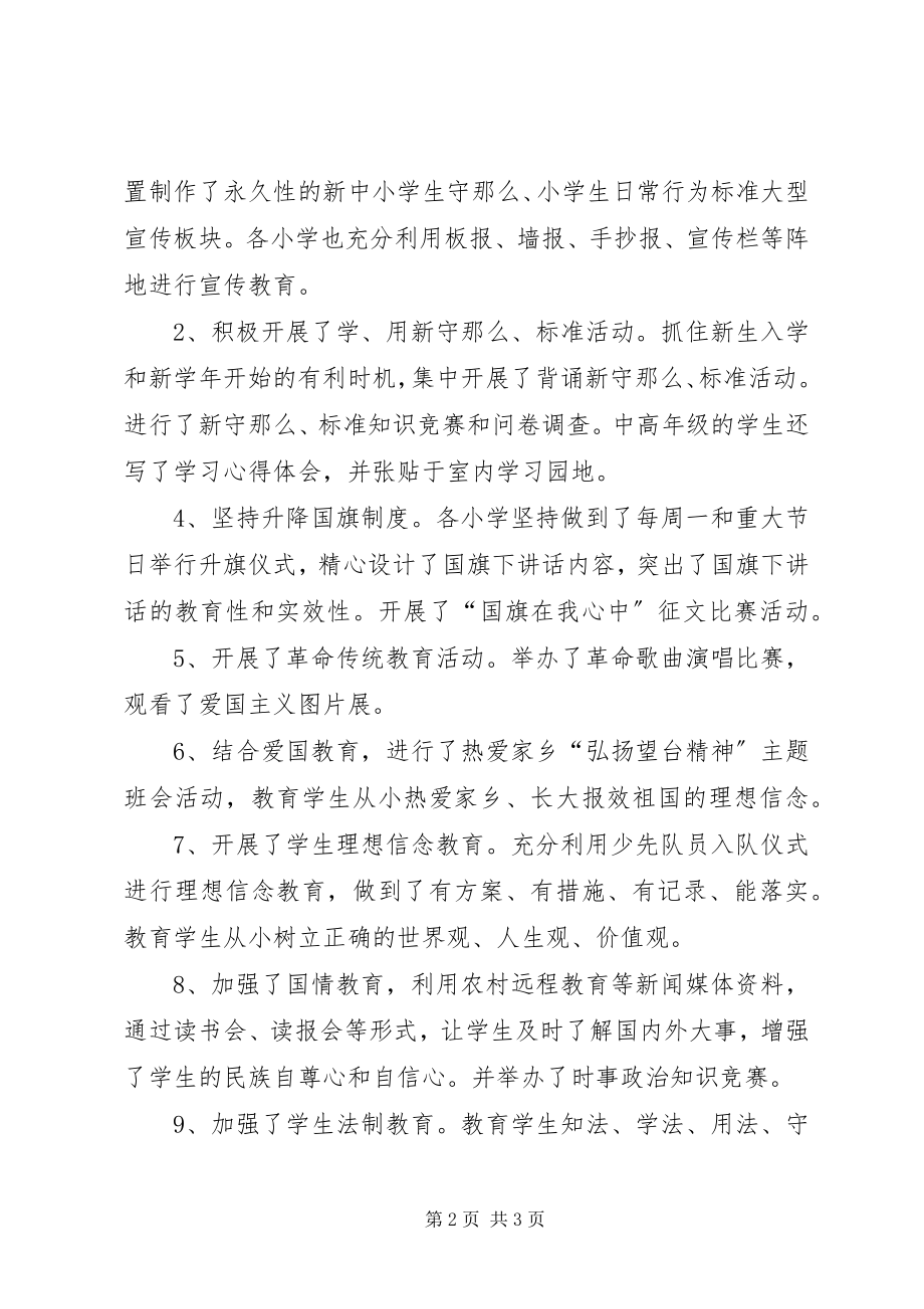 2023年学校法制教育活动总结活动总结.docx_第2页