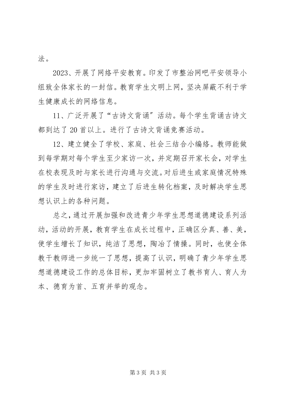 2023年学校法制教育活动总结活动总结.docx_第3页