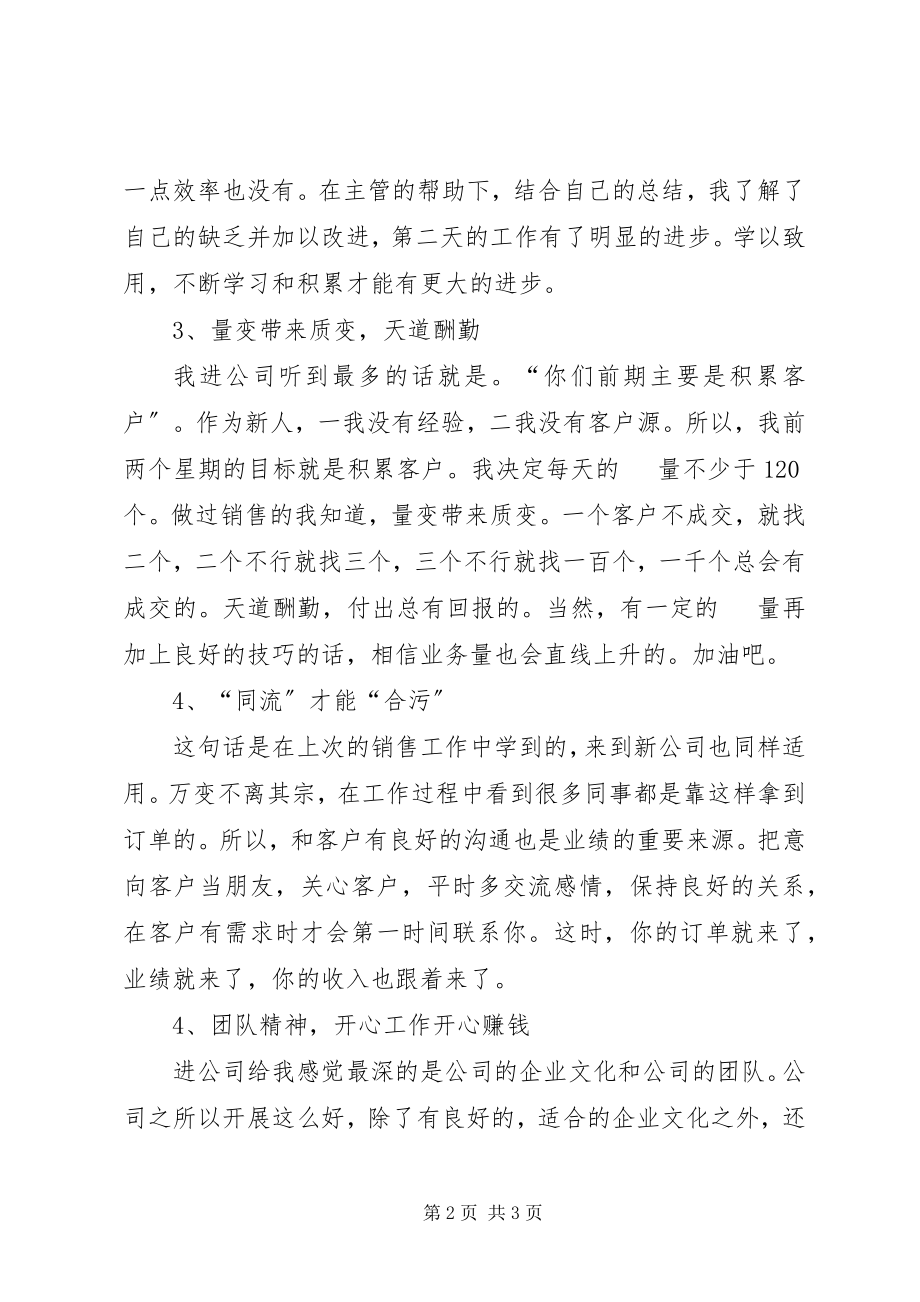 2023年商务专员个人总结.docx_第2页