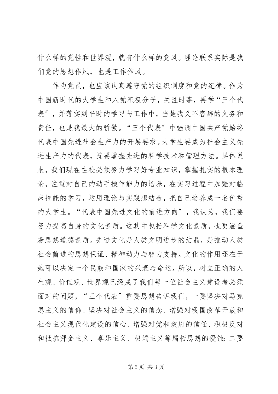 2023年学习“党员的权利与义务”和“党的组织制度和党的纪律”思想汇报.docx_第2页