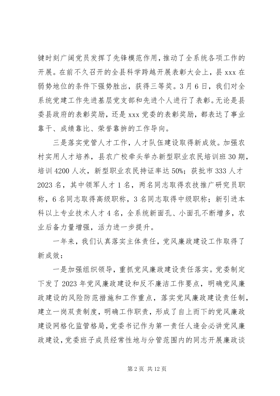 2023年全系统党建暨作风建设工作会议致辞.docx_第2页