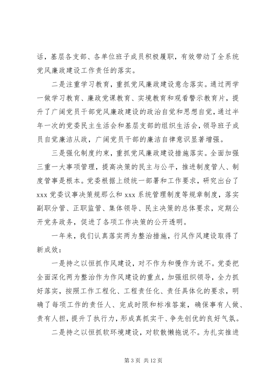 2023年全系统党建暨作风建设工作会议致辞.docx_第3页