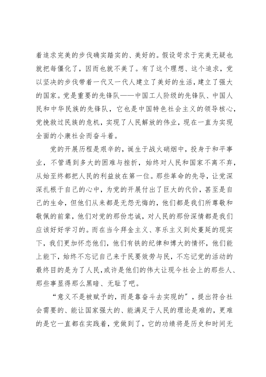 2023年第33期党校培训心得体会新编.docx_第2页