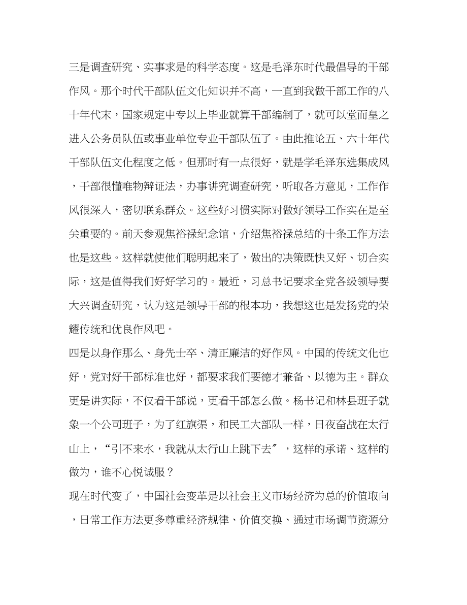 2023年学习红旗渠精神心得体会汇编.docx_第2页