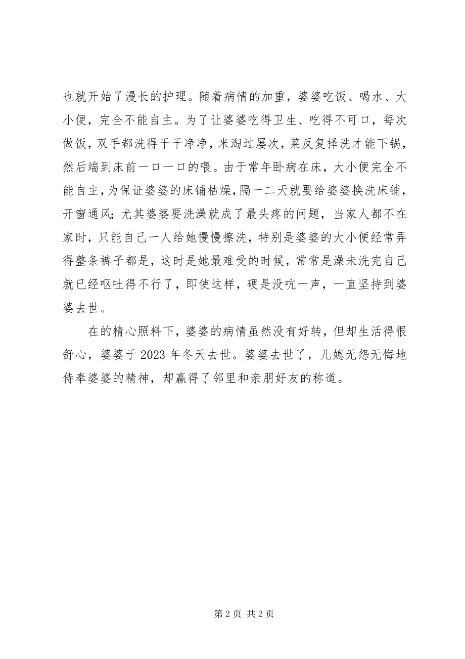 2023年现代孝廉先进事迹材料.docx_第2页