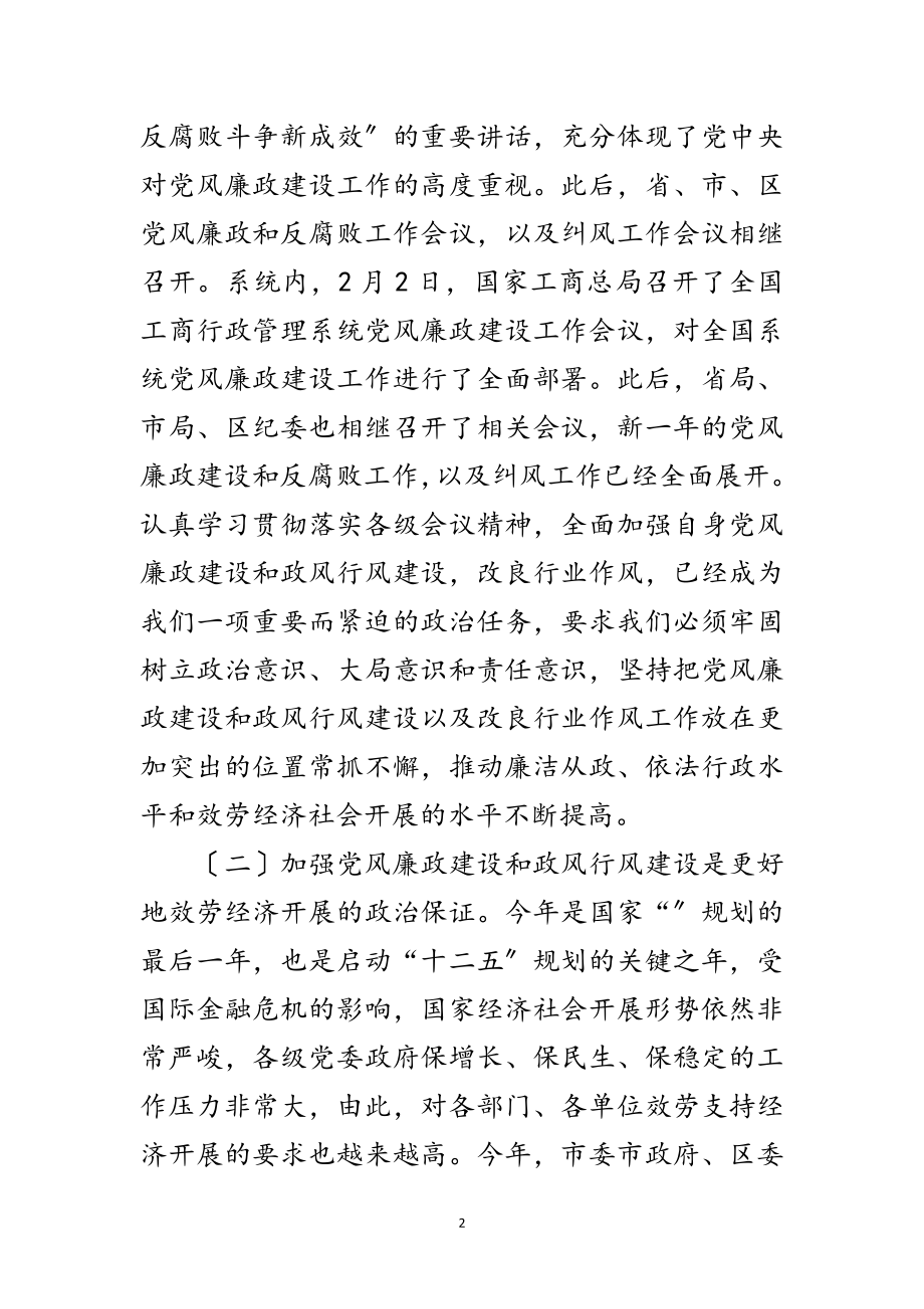 2023年工商局党廉建设工作会局长讲话范文.doc_第2页