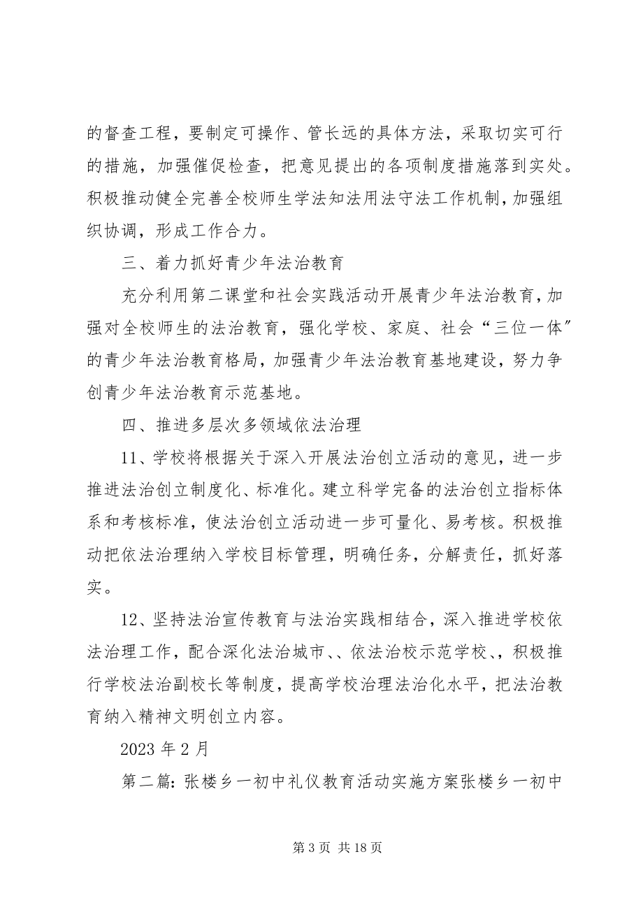 2023年学校七五普法计划.docx_第3页