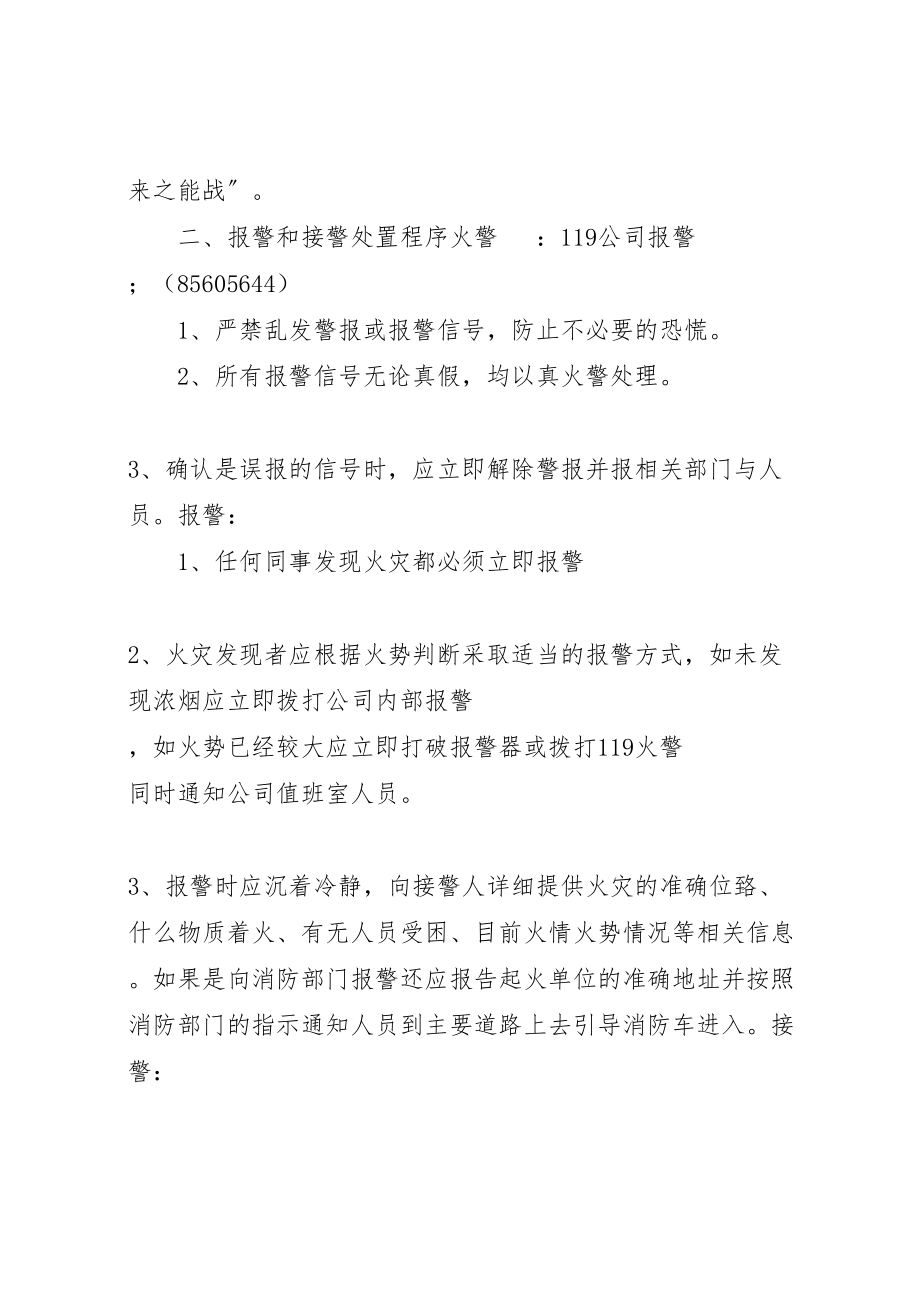 2023年公共2娱乐场所灭火应急疏散预案和消防安全管理制度1 .doc_第2页