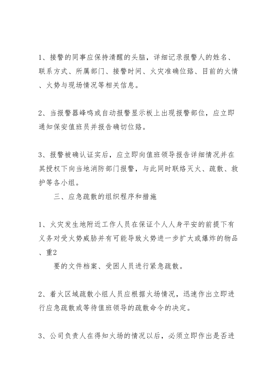 2023年公共2娱乐场所灭火应急疏散预案和消防安全管理制度1 .doc_第3页