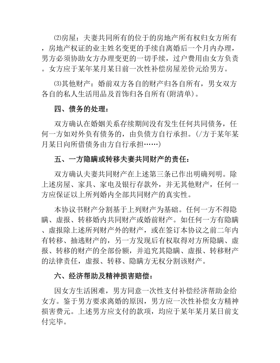 离婚协议书标准范本3篇.docx_第2页