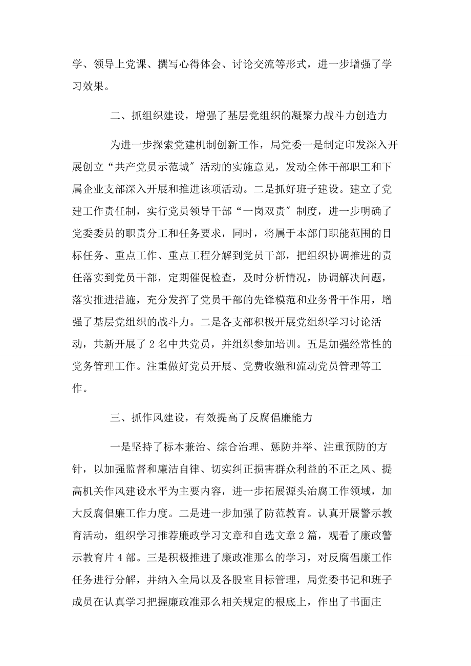 2023年部门年终党建工作总结范文.docx_第2页