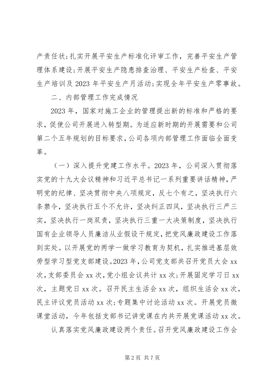 2023年集团公司党建工作总结3.docx_第2页