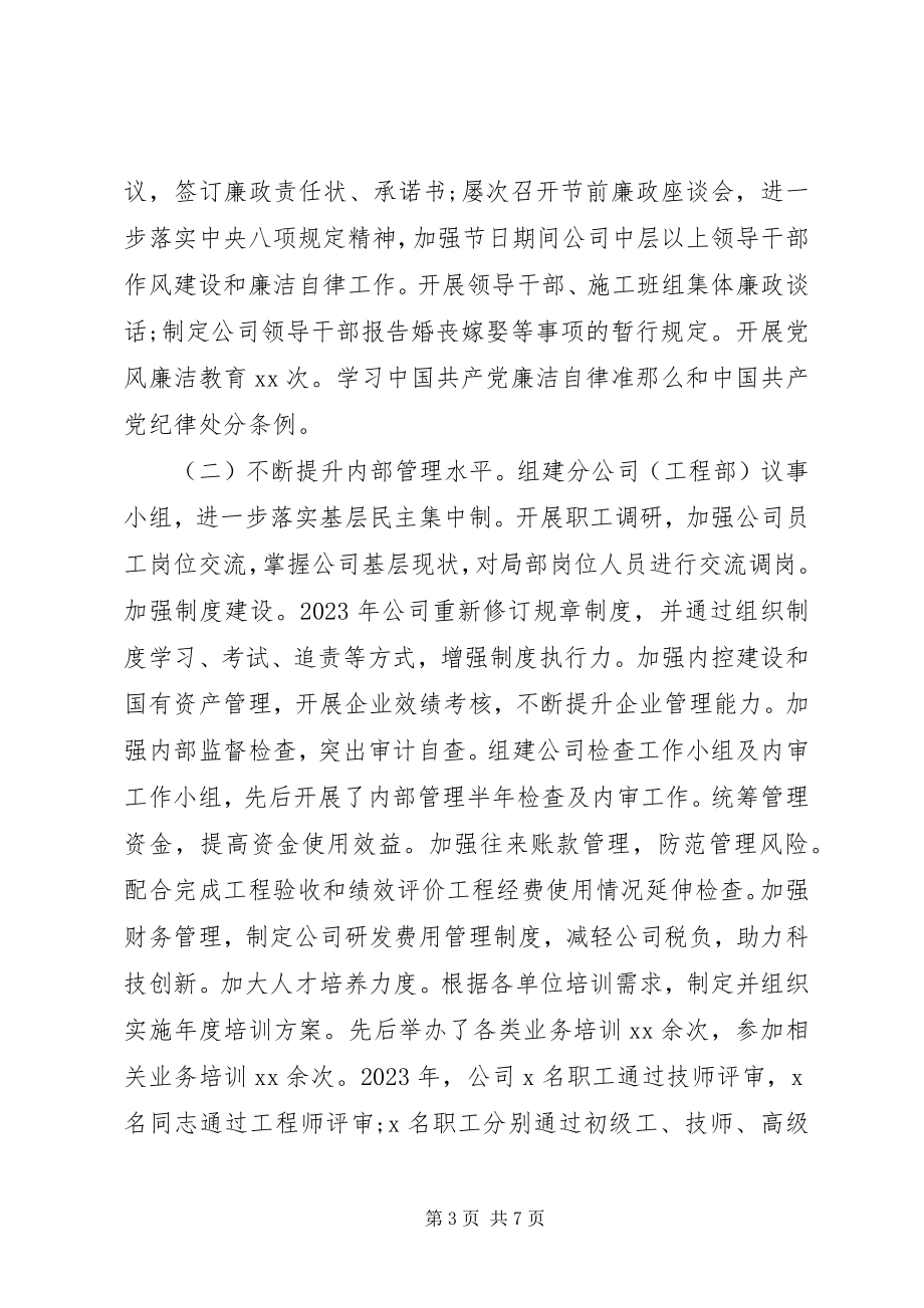 2023年集团公司党建工作总结3.docx_第3页