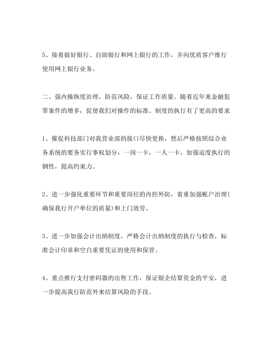 2023年银行工会工作计划范文2.docx_第2页