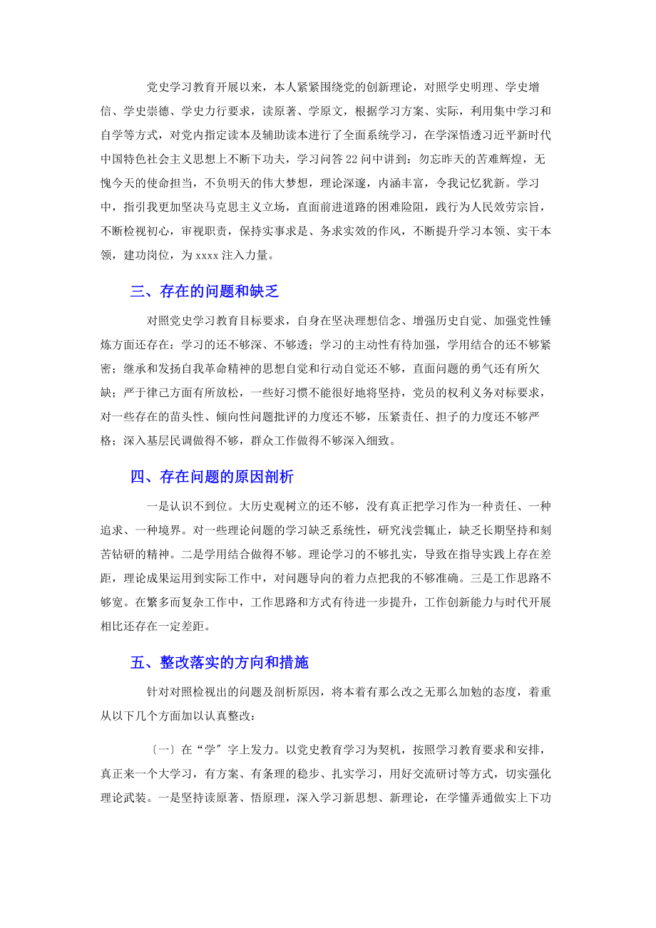 2023年党支部书记在党史学习教育组织生活会个人剖析材料.docx_第2页