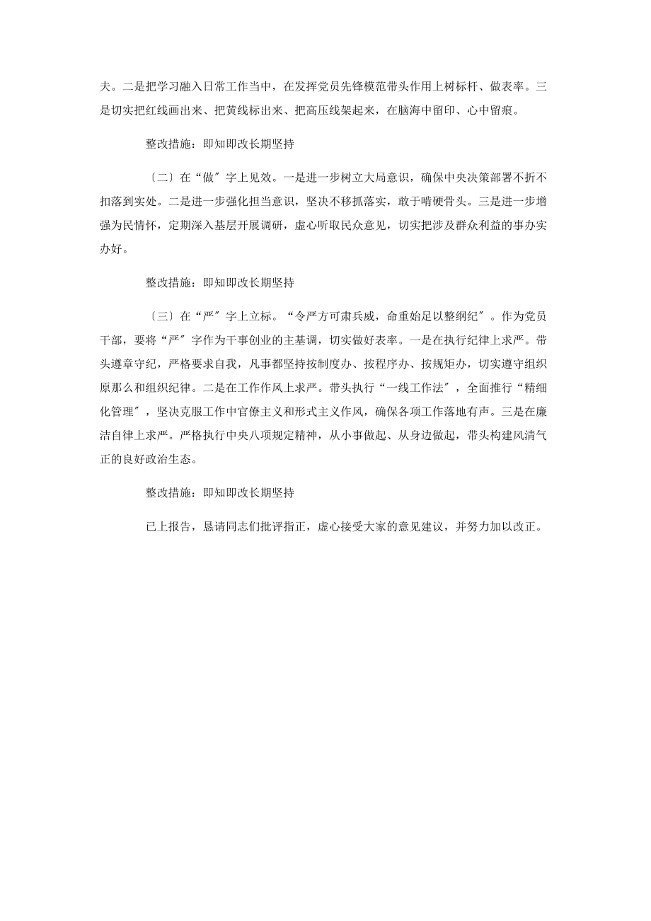 2023年党支部书记在党史学习教育组织生活会个人剖析材料.docx_第3页