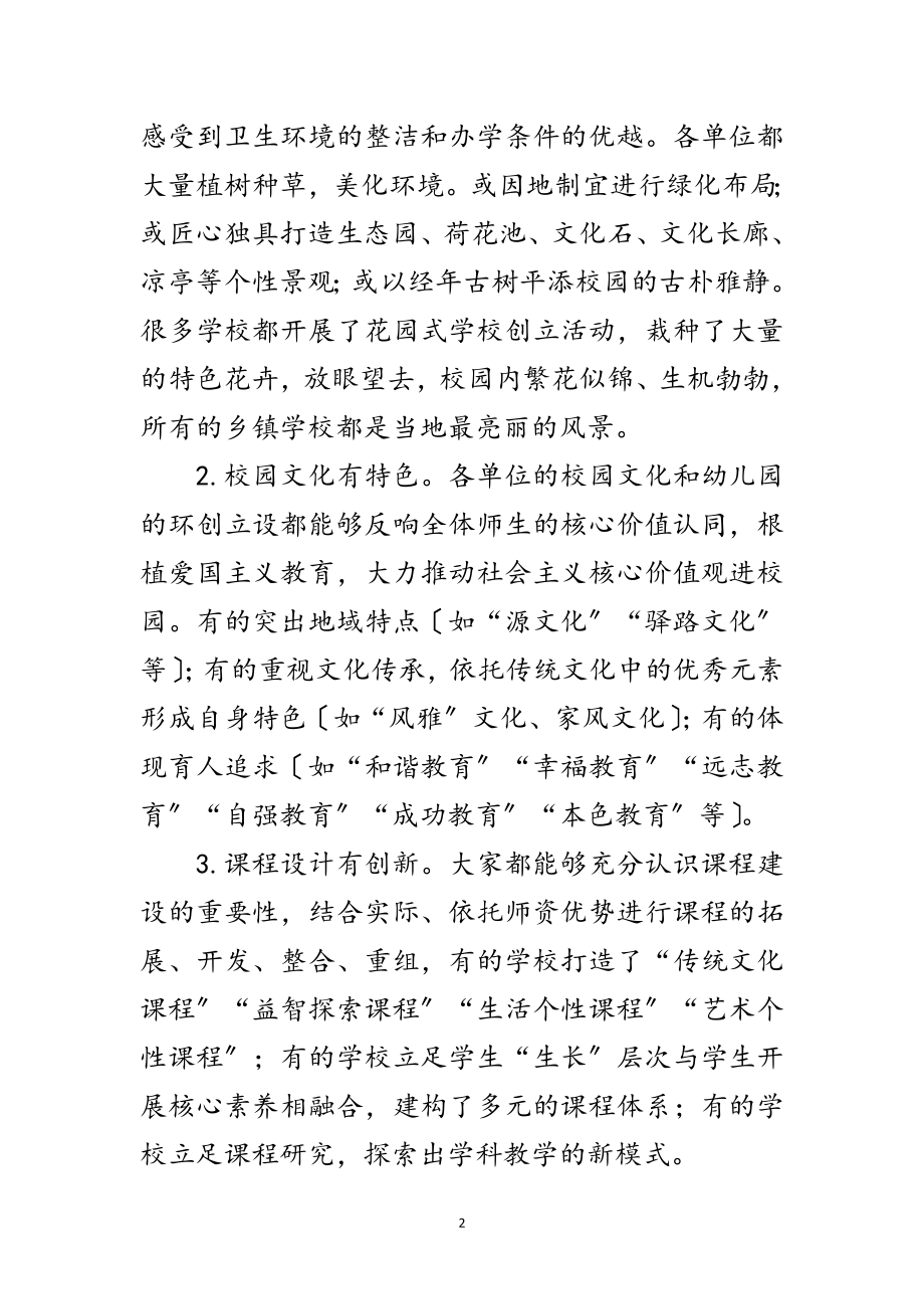 2023年在全县“十三五”教育成果展的讲话范文.doc_第2页