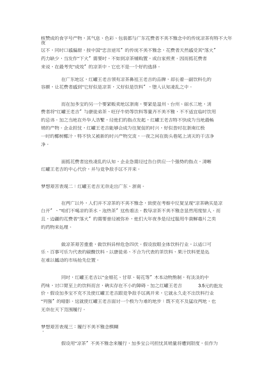 2023年王老吉市场营销经典案例.docx_第2页