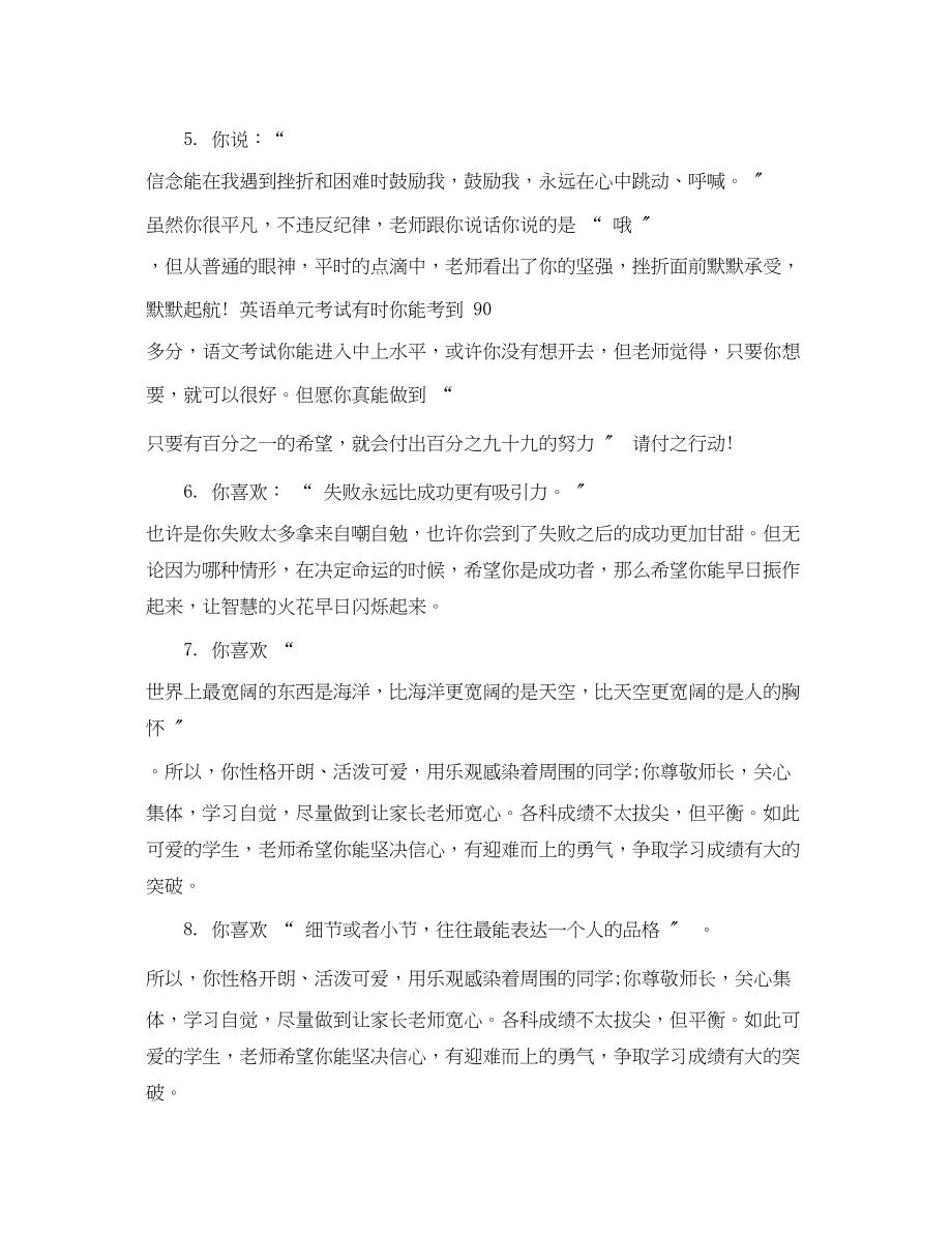 2023年经典小学教师评语.docx_第2页