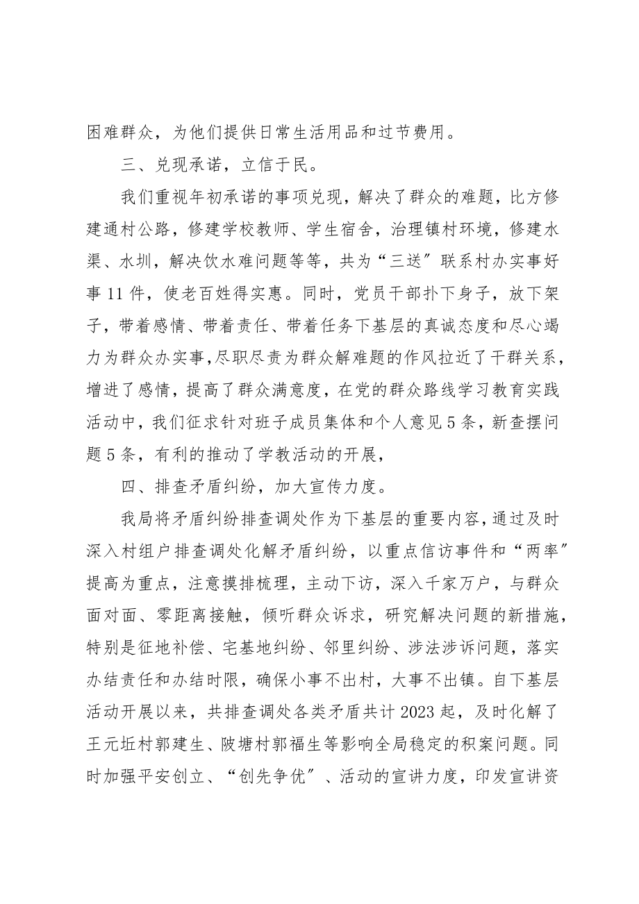 2023年党员干部下基层工作汇报.docx_第2页