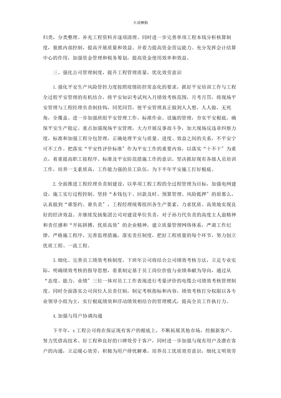 2023年公司中工作会议上表态发言.docx_第2页