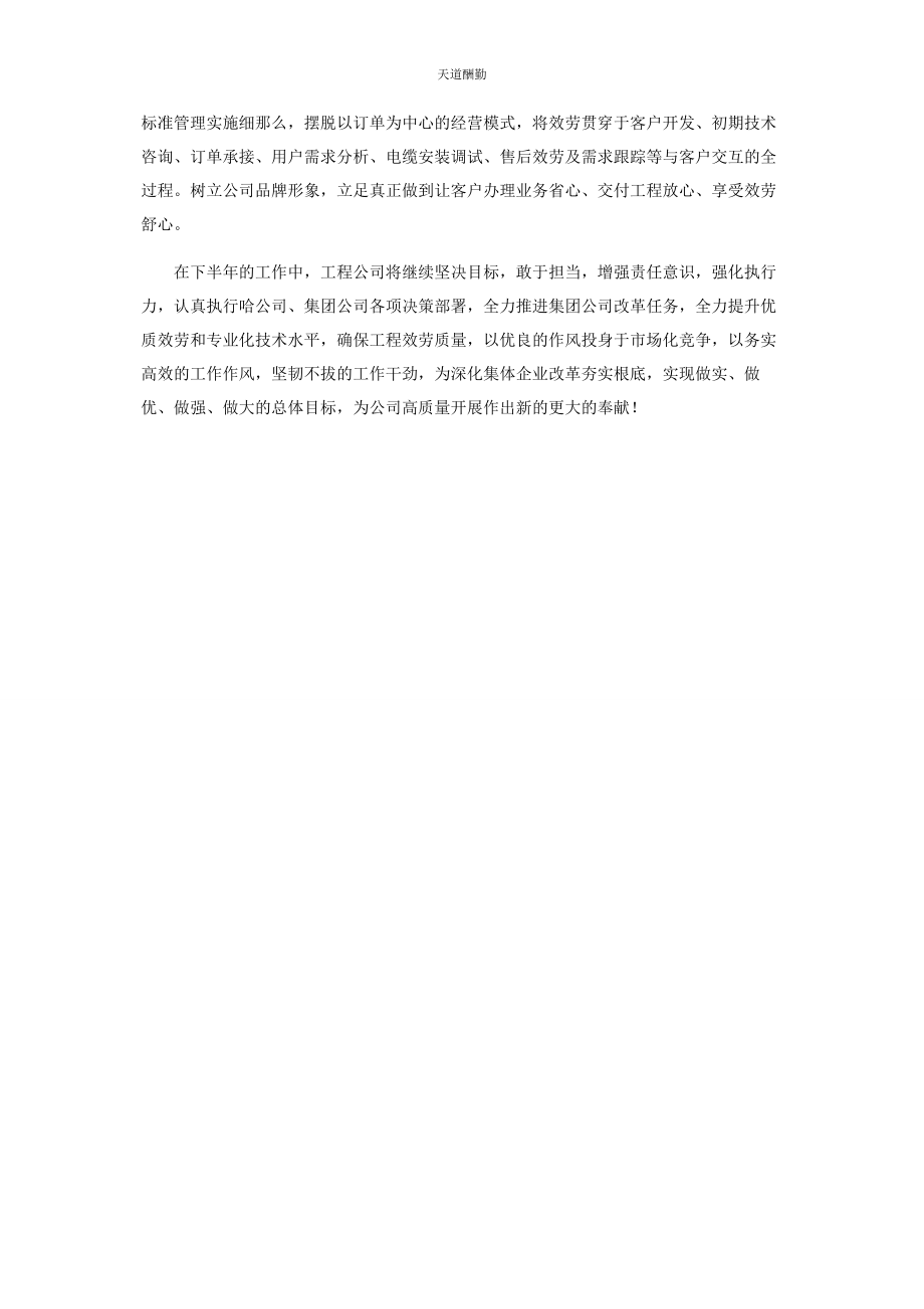 2023年公司中工作会议上表态发言.docx_第3页