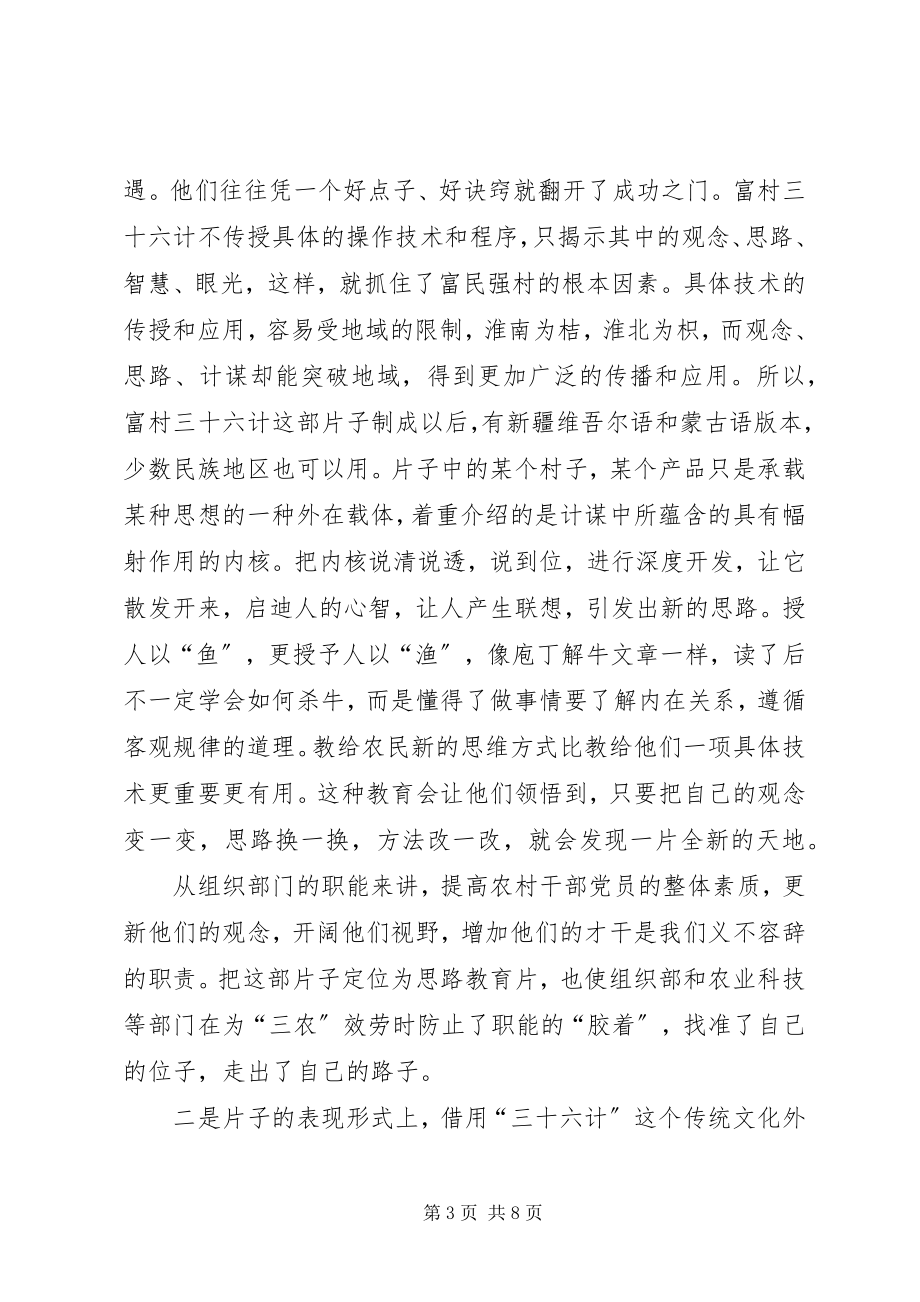 2023年努力制作基层需要和喜欢的党员教育电视片.docx_第3页