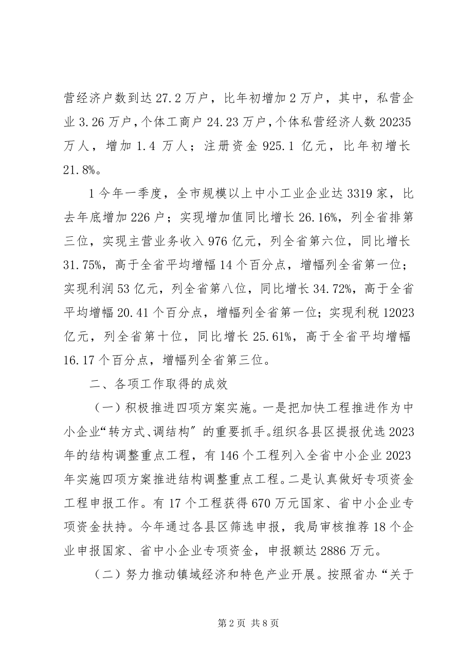 2023年政协领导来校视察工作汇报.docx_第2页