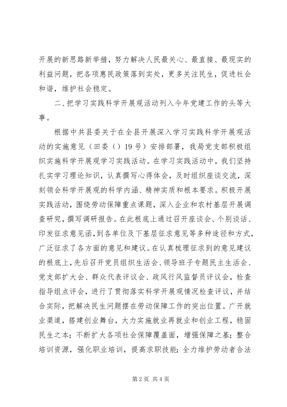 2023年劳动就业部门上半年党建工作总结.docx_第2页