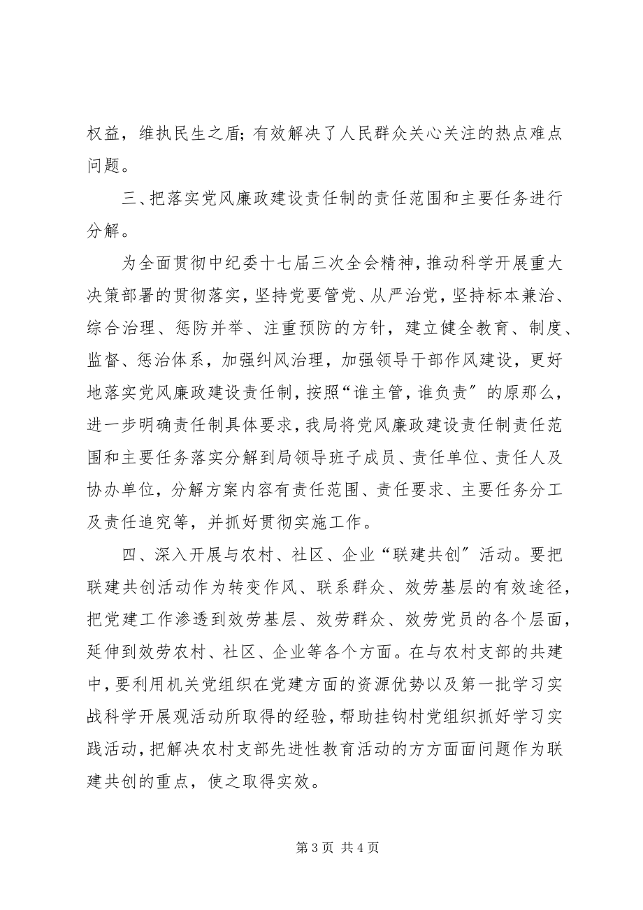 2023年劳动就业部门上半年党建工作总结.docx_第3页