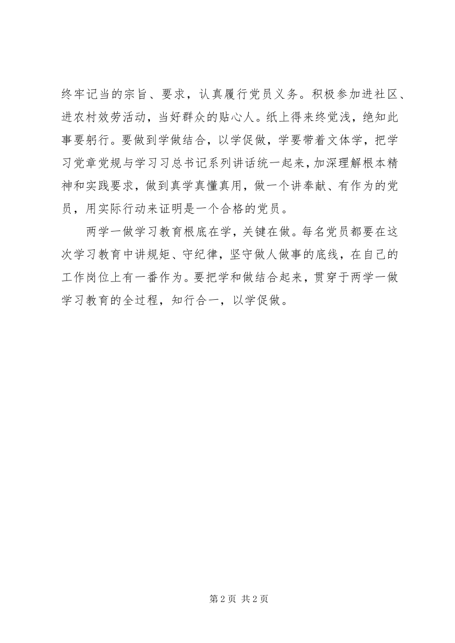 2023年两学一做学习心得以学做结合践行两学一做2.docx_第2页