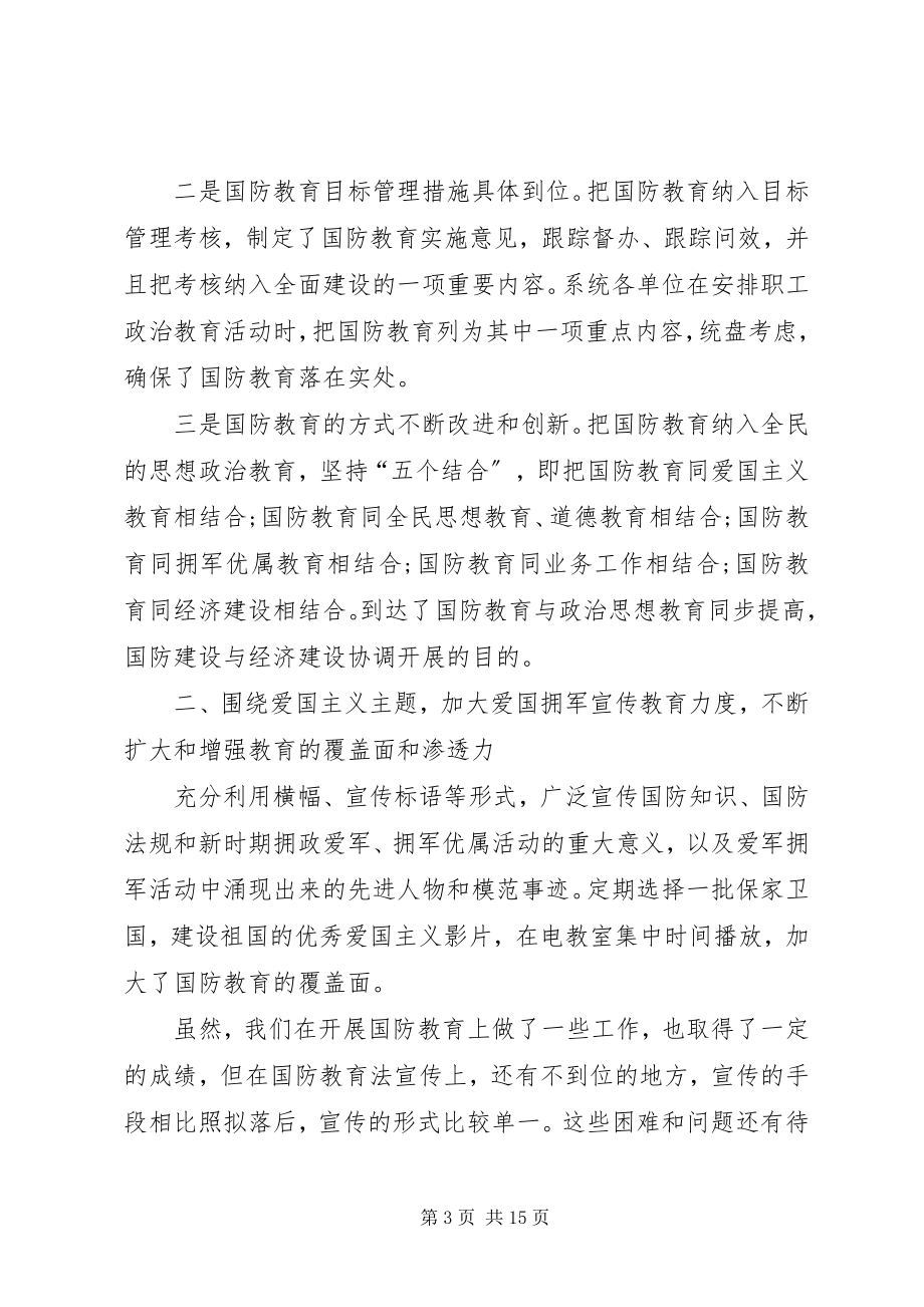 2023年国防教育个人心得体会多篇.docx_第3页