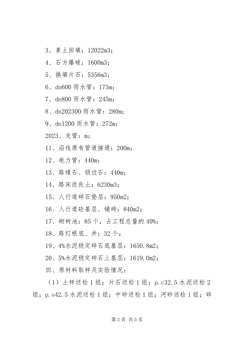 2023年水稳验收汇报材料.docx_第2页