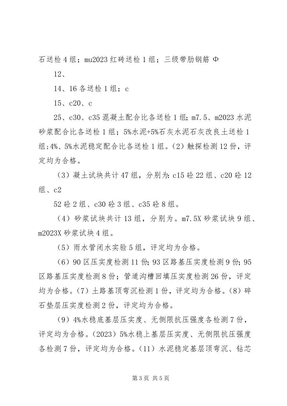 2023年水稳验收汇报材料.docx_第3页