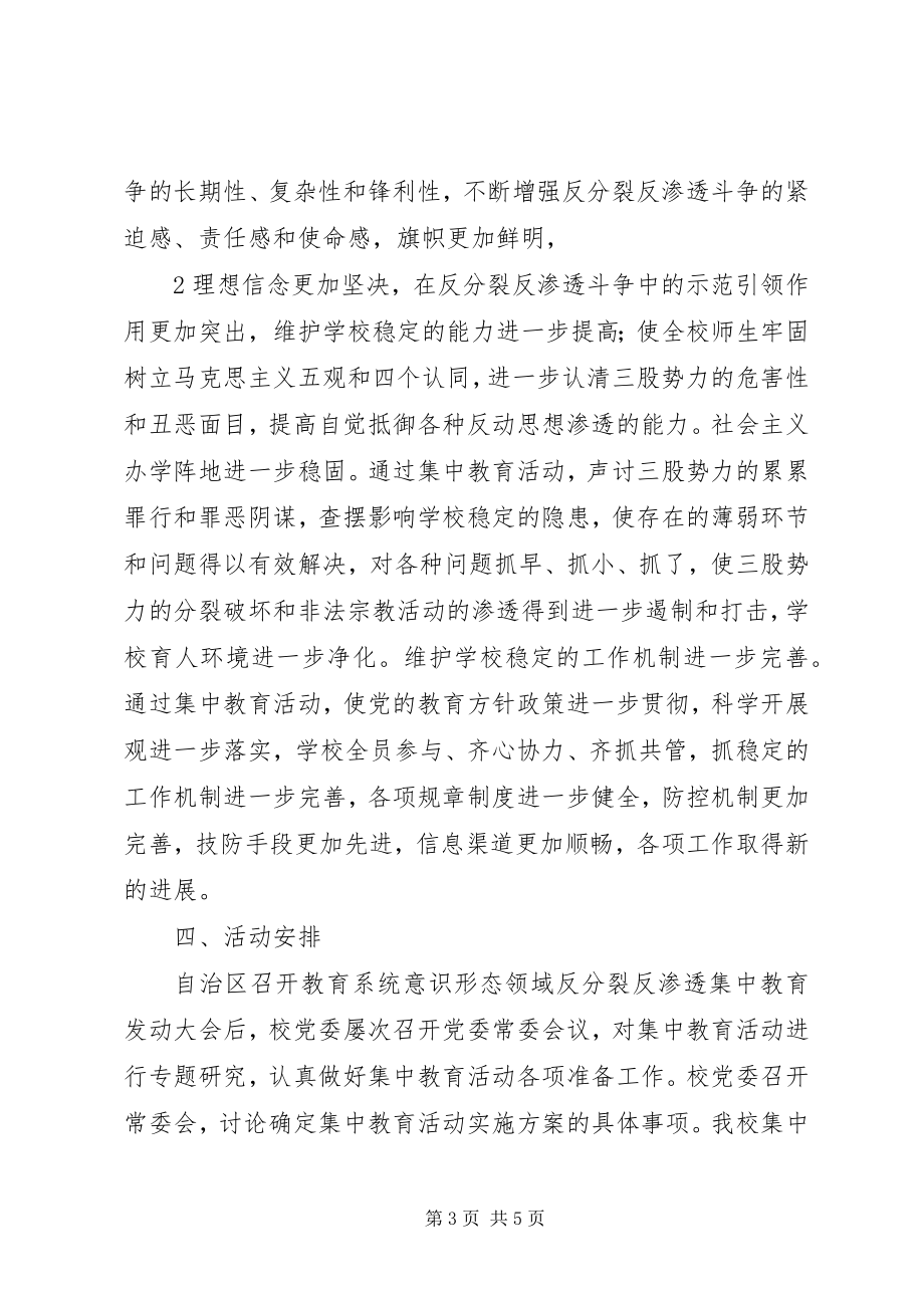 2023年四个认同三个离不开学习记录.docx_第3页