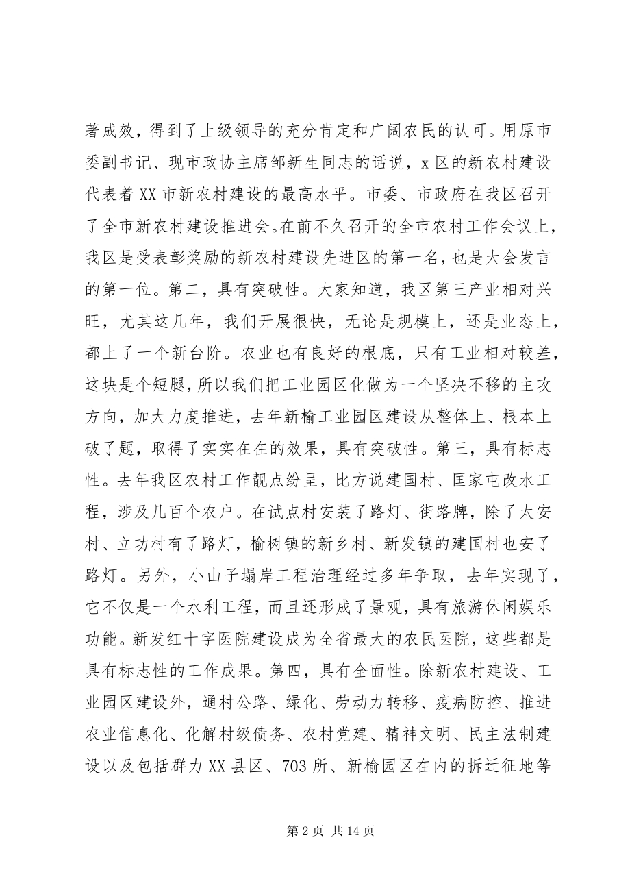 2023年区委农村工作会议上的致辞.docx_第2页