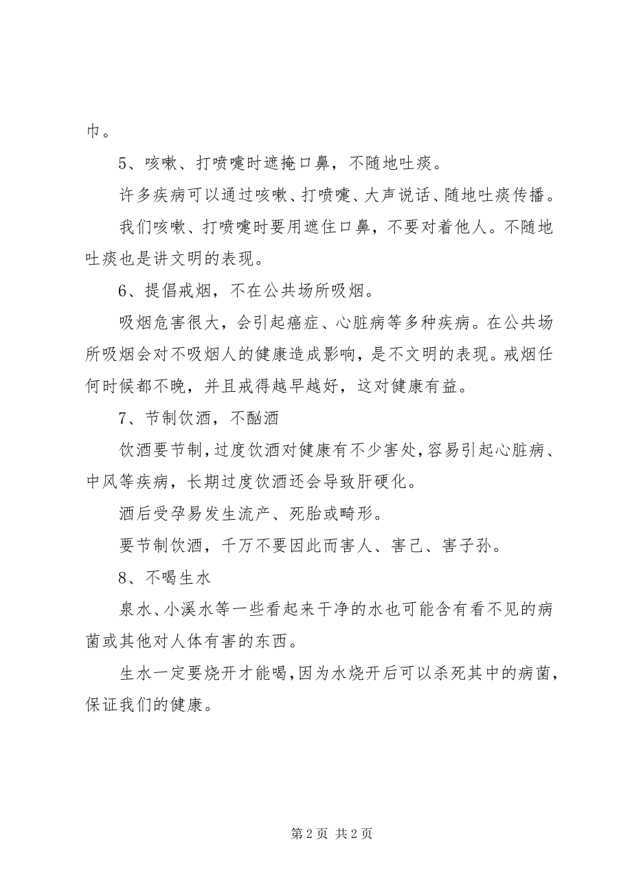 2023年个人卫生教育讲稿之一.docx_第2页